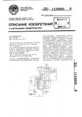 Гидропривод поворота платформы экскаватора (патент 1134680)