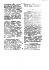 Устройство для подачи и точногоостанова хлыстов (патент 823122)