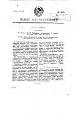 Желонка (патент 12639)
