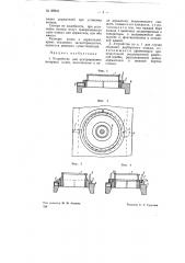 Устройство для центрирования ватерных колец (патент 69903)