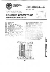 Плита для горячего прессования (патент 1082616)