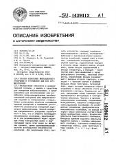 Способ измерения вибрационного ускорения и устройство для его осуществления (патент 1439412)