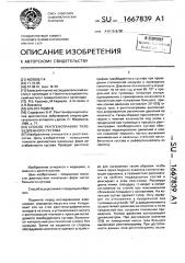 Способ рентгенографии тазобедренного сустава (патент 1667839)