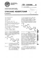 Способ получения сложных эфиров @ -эпимера 7 @ -малонамидо- 7 @ -метокси-3-(1-метилтетразол-5-илтиометил)-1-детиа-1- окса-3-цефем-4-карбоновой кислоты (патент 1225488)