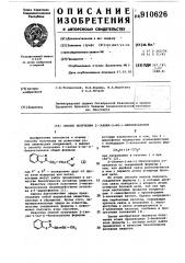 Способ получения 2-/алкен-2-ил-1/-бензоксазолов (патент 910626)