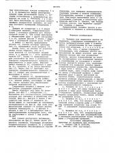 Тележка для перевозки грузов на поддонах (патент 867291)