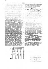 Устройство гашения магнитного поля индуктивной катушки (патент 936343)