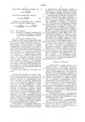 Измельчитель грубых кормов (патент 1464960)