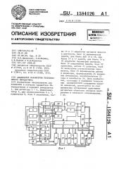 Анализатор параметров телевизионного передатчика (патент 1584126)