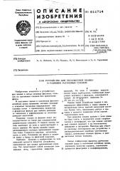 Устройство для бесфлюсовой плавки и разливки магниевых сплавов (патент 611714)