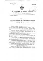 Устройство для работы с асфальтовыми массами (патент 137532)