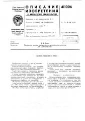 Патент ссср  411006 (патент 411006)