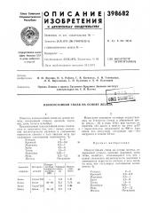 Износостойкий сплав на основе жел (патент 398682)