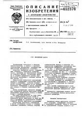 Прицепной шатун (патент 652376)