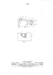 Ящик (патент 793868)