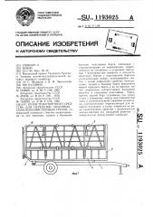 Кузов транспортного средства для перевозки объемных сельскохозяйственных грузов (патент 1193025)