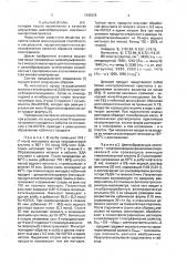 Натриевая соль 6-тетрадеканамидо-4-аза-2-гидроксигексан-1- сульфокислоты в качестве эмульгатора дисперсий цветообразующих компонент кинофотоматериалов (патент 1685926)