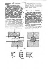 Способ ковки поковок (патент 637184)