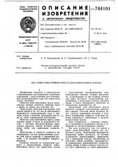 Санно-бобслейная трасса для скоростного спуска (патент 744101)