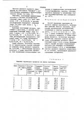 Способ выделения картамина (патент 1616936)