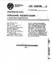 Способ изготовления магнитного экрана трансформатора (патент 1046786)