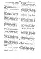 Устройство для контроля системы электропитания (патент 1290331)