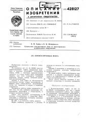 Компенсирующая муфта (патент 428127)