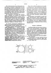 Способ настройки двухканальных систем передачи угла (патент 610147)