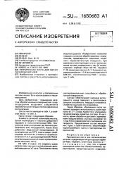 Притирочная паста для металлических деталей (патент 1650683)