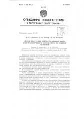 Патент ссср  156684 (патент 156684)