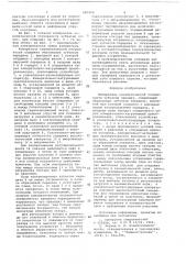 Измеритель кинематической погрешности зубчатых передач (патент 685906)