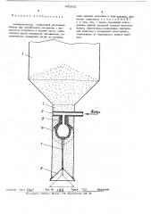 Затвор-дозатор (патент 451912)