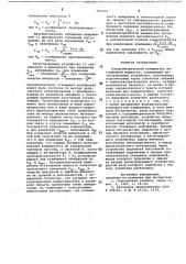 Калориметрический измеритель поглощаемой мощности (патент 702310)