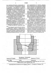 Устройство для выдавливания длинномерных изделий из брикетов (патент 1764820)