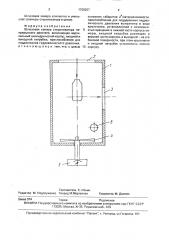 Шлюзовая камера (патент 1708257)