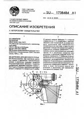 Державка для дискового резца (патент 1738484)