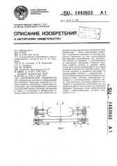 Центробежный дражиратор (патент 1443833)