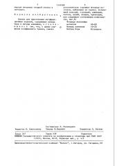 Смазка для прессования антифрикционных изделий (патент 1549988)