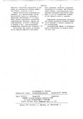 Аэрозольный состав (патент 1082789)