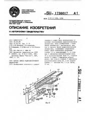 Каркас блока радиоэлектронной аппаратуры (патент 1736017)