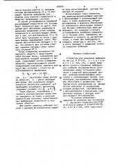 Устройство для измерения вибраций (патент 939934)