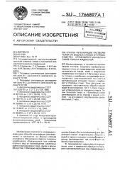 Способ регенерации растворителей из водных стоков от производства кремнийорганических лаков, смол и жидкостей (патент 1766897)