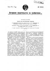 Пресс для изготовления кирпича (патент 23216)
