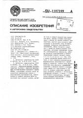 Непосредственный преобразователь частоты с широтно- импульсным регулированием выходного напряжения (патент 1107249)