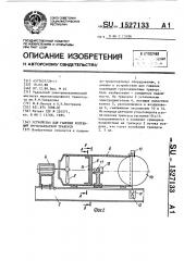Устройство для гашения колебаний грузозахватной траверсы (патент 1527133)