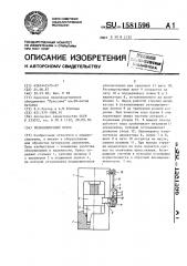 Гидравлический пресс (патент 1581596)