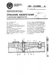 Способ интенсификации восполнения подземных вод (патент 1214865)