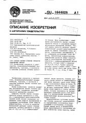 Способ оценки степени зрелости семечковых плодов (патент 1644028)