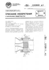 Струйный аппарат (патент 1242650)
