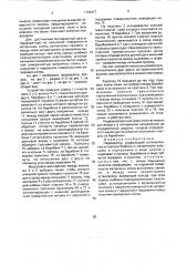 Перфоратор (патент 1722477)